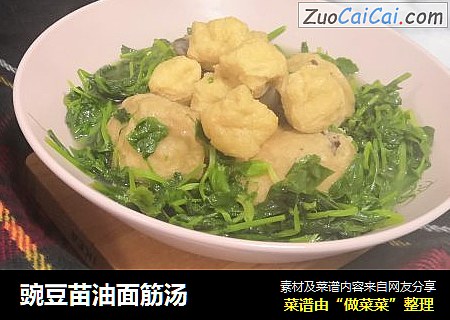 豌豆苗油面筋汤