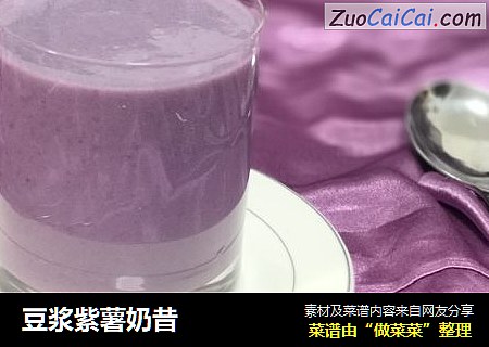 豆浆紫薯奶昔