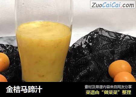 金桔马蹄汁