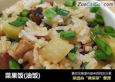 菜果饭