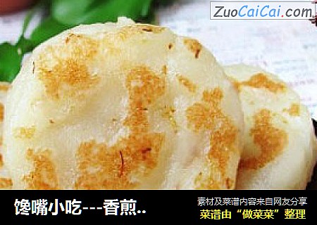 馋嘴小吃---香煎桂花糯米糕