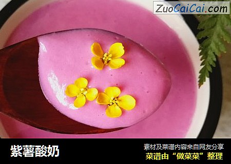 紫薯酸奶