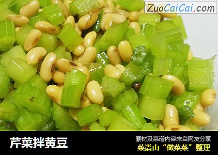 芹菜拌黄豆