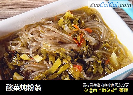 酸菜炖粉条
