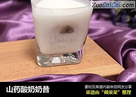 山药酸奶奶昔