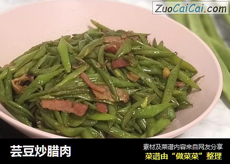 芸豆炒腊肉