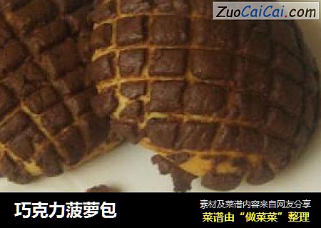 巧克力菠萝包
