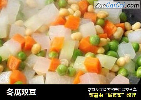 冬瓜双豆