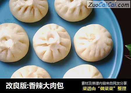 改良版:香辣大肉包