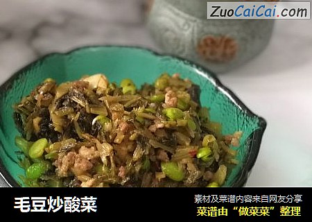 毛豆炒酸菜