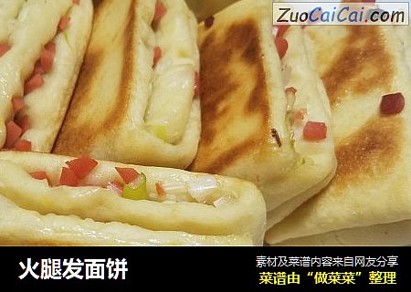 火腿发面饼