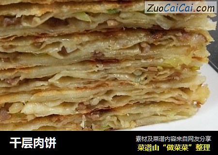 千层肉饼