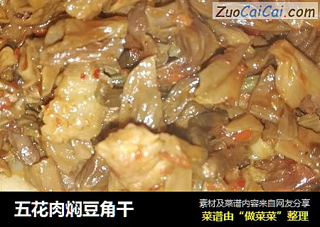 五花肉焖豆角干
