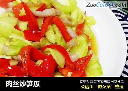 肉丝炒笋瓜