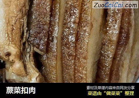 蕨菜扣肉