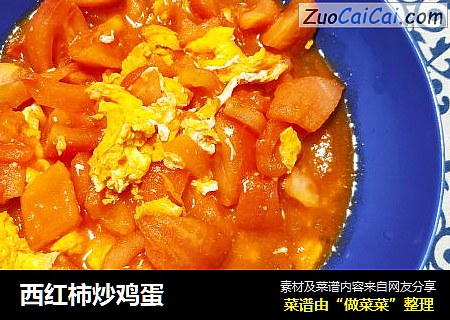 西红柿炒鸡蛋