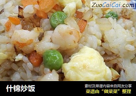 什锦炒饭
