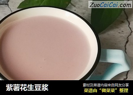 紫薯花生豆浆