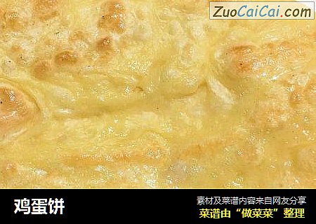 鸡蛋饼