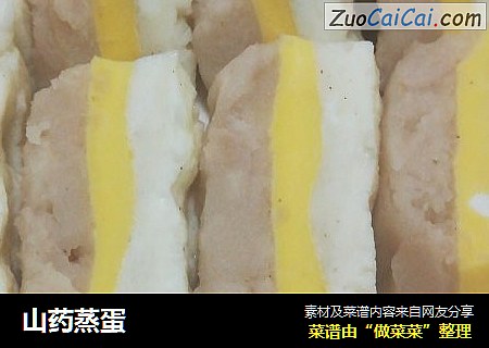 山药蒸蛋