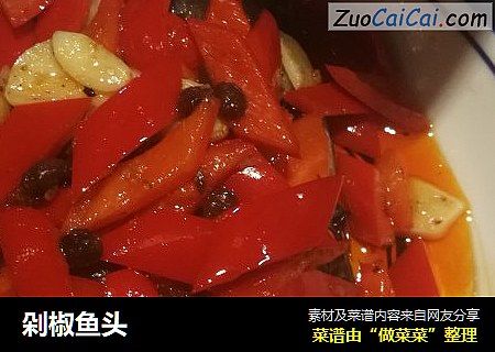 剁椒鱼头