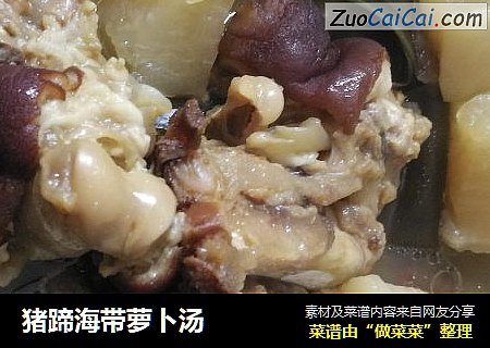 猪蹄海带萝卜汤