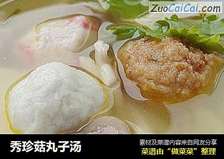 秀珍菇丸子汤