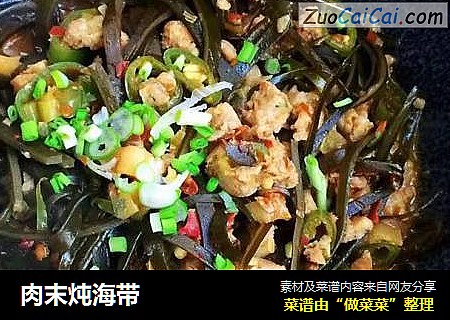 肉末炖海带