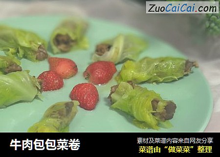牛肉包包菜卷