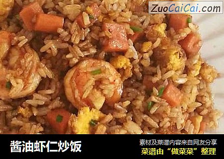 酱油虾仁炒饭