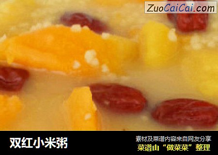 双红小米粥