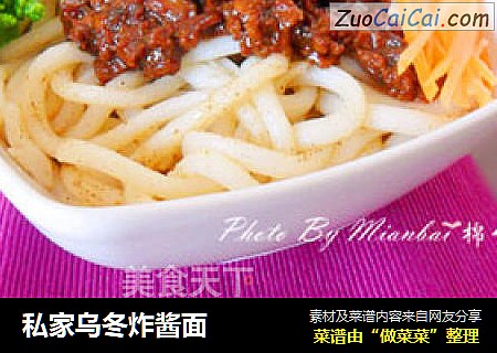 私家乌冬炸酱面