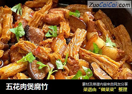 五花肉煲腐竹
