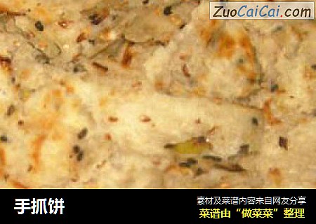 手抓饼