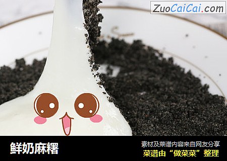 鲜奶麻糬