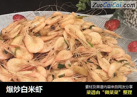 爆炒白米虾