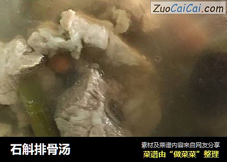 石斛排骨汤