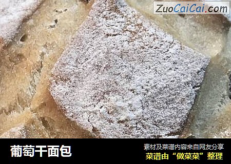 葡萄干面包