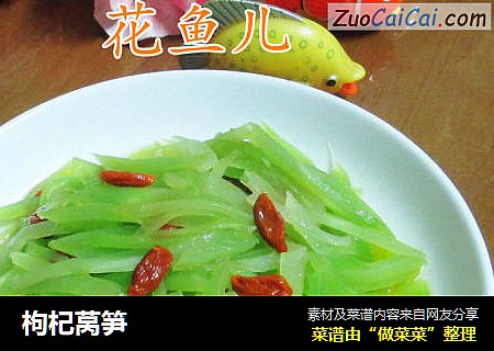 枸杞莴笋