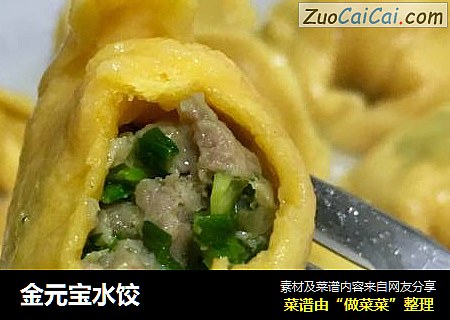 金元宝水饺