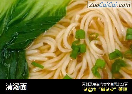 清汤面