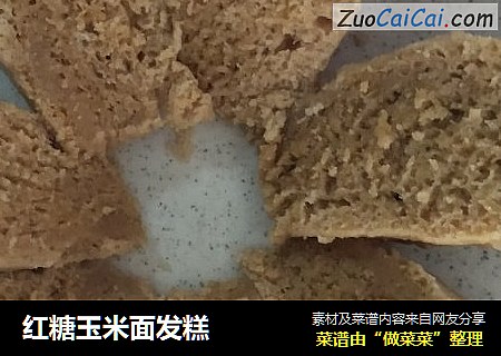 红糖玉米面发糕