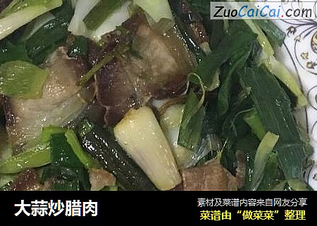大蒜炒腊肉