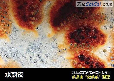 水煎饺