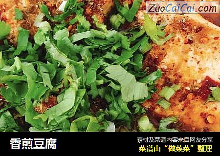 香煎豆腐