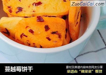 蔓越莓饼干