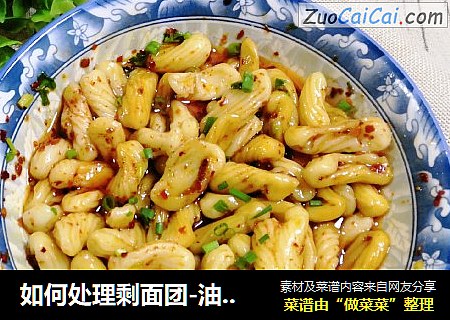 如何处理剩面团-油泼螺纹面