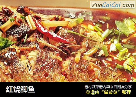 红烧鲫鱼