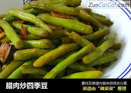 腊肉炒四季豆