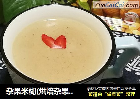 杂果米糊(烘焙杂果仁的妙用)